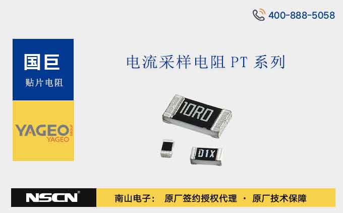 凯发K8集团PT0603FR-07、PT0603FR-7T、PT0603FR-7W、PT0603JR-07、PT0603JR-7T、PT0603JR-7W、PT0603-R-07系列厚膜电流感测贴片电阻介绍
