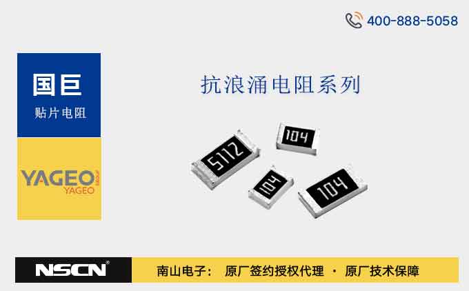 凯发K8集团抗浪涌电阻SR1218FK-07、SR1218FR-7W、SR1218JK-07、SR1218KK-07、SR1218MK-07系列介绍